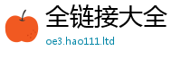 2025最新正版挂牌资料含2025新奥天天开好彩开奖结果